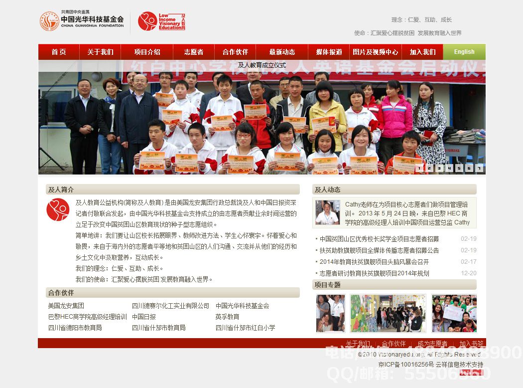 及人教育公益機(jī)構(gòu)官網(wǎng)